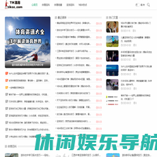 TIK体育 - 您身边的体育百科全书